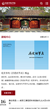 响应式学校院校学院网站模板 - 手机端